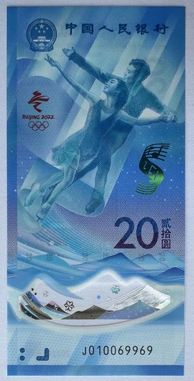 2025第22场（总第222期）：外钞，测试钞综合场 - 倒置号010069969 “北京2022冬奥会～冰上运动”20元塑料纪念钞UNC
