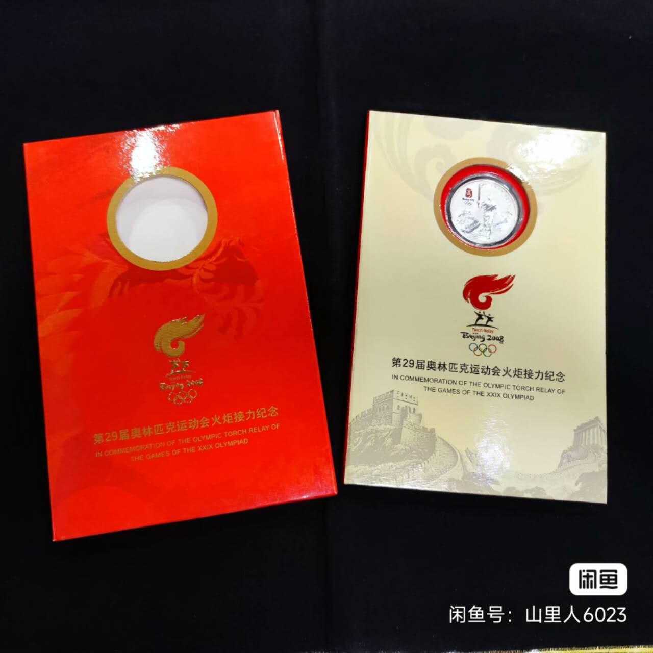 开心拍卖 】中国金币总公司 第29届奥运会火炬接力彩色镀银纪念铜章  直径38毫米 带收藏证书  带原装装帧卡册 如图所示