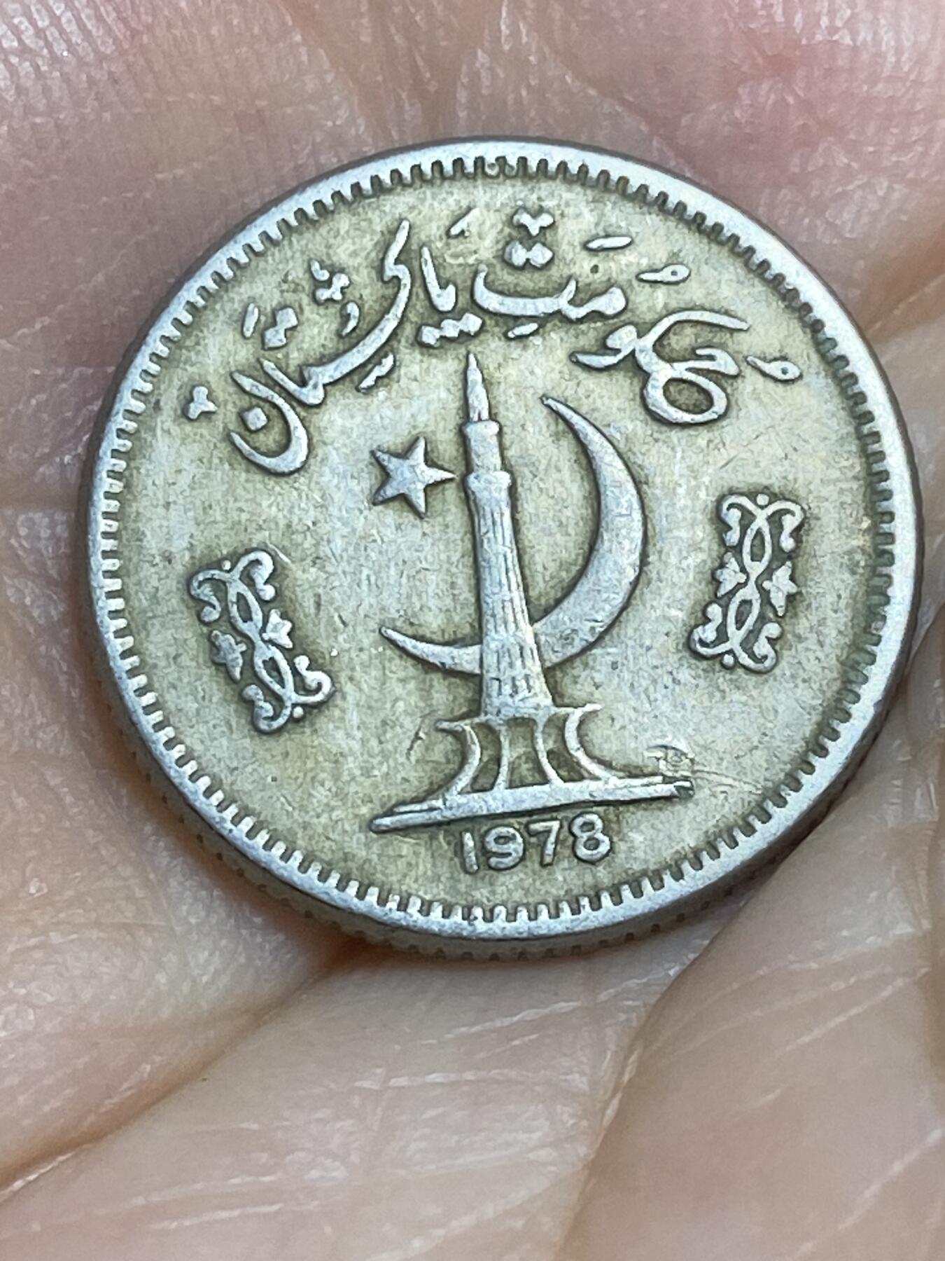 2025年第八十四场(总第一百一十场）外国好品散币(免佣金) 巴基斯坦🇵🇰1978年25派沙(建国第四套)