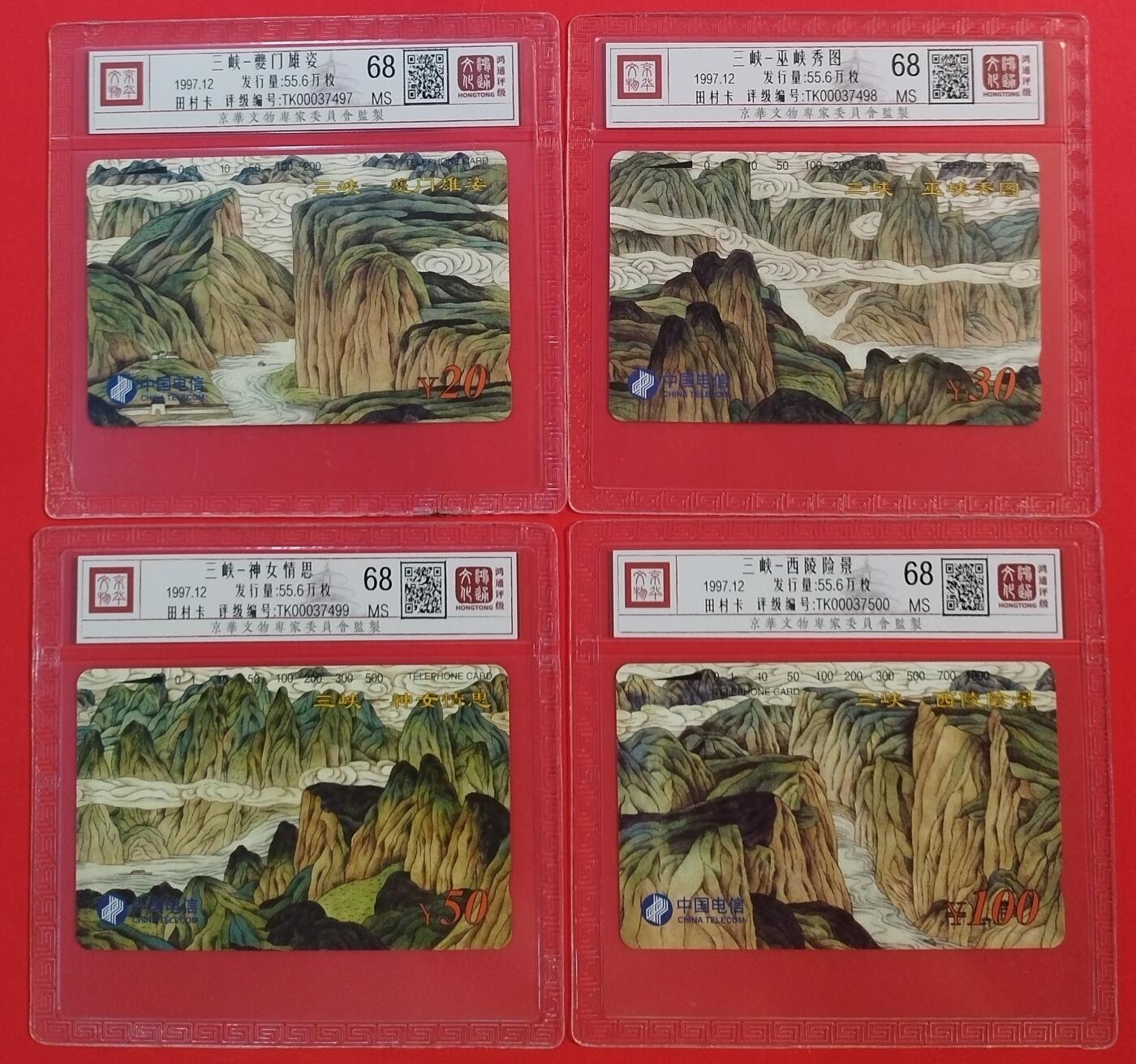 《鸿通俱乐部》拍卖第52（第二次）期 8月31日21：00延时节拍 通卡新卡《三峡》4全 鸿通 68分*4