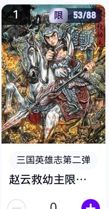亡灵潮玩 蛇年第六场 9月8日晚20点截拍 - 【限编】玄卡阁 多吉 赵云救幼主 53/88 卡机直转