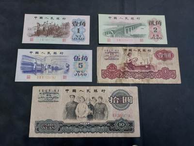 博彦收藏 AM 9月3日 8点钱币专场 - 第三版人民币5张 1/2/5角 85品， 1/10元 流通品