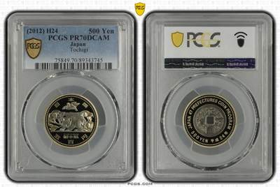 S&S Numismatic世界钱币-拍卖 第114期  - 日本2012年 地方自治60周年-栃木县 500円双色精制纪念币 PCGS PR70DCAM冠军分