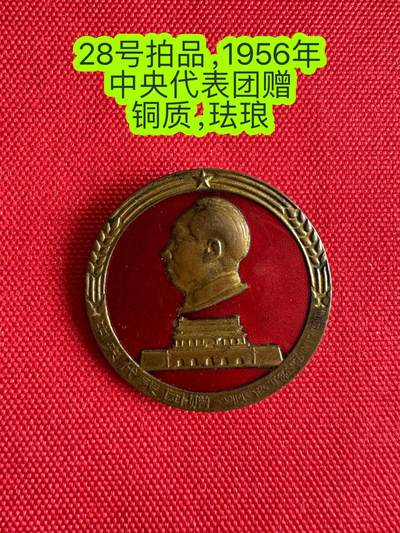 五哥徽章群   2号周二晚上八点4群联拍 - 1956