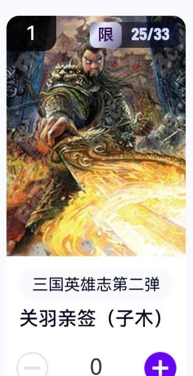 亡灵潮玩 蛇年第六场 9月8日晚20点截拍 - 【亲签】玄卡阁 子木 关羽 25/33 卡机直转