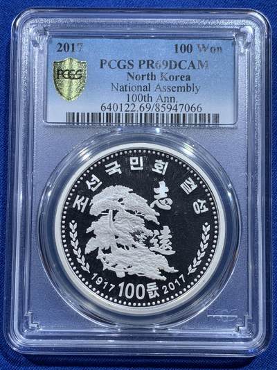 《竞宝斋》第414场 周日，周一，2场连拍 （全场包邮） - PCGS PR69DCAM 2017年朝鲜国民会成立100周年纪念银币