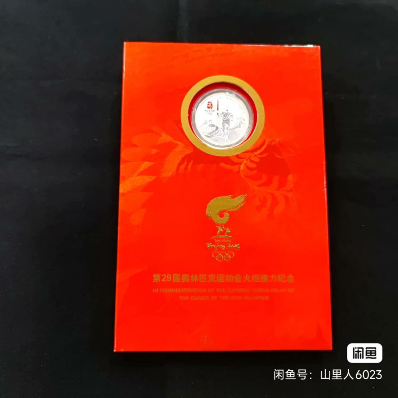开心拍卖 】中国金币总公司 第29届奥运会火炬接力彩色镀银纪念铜章  直径38毫米 带收藏证书  带原装装帧卡册 如图所示