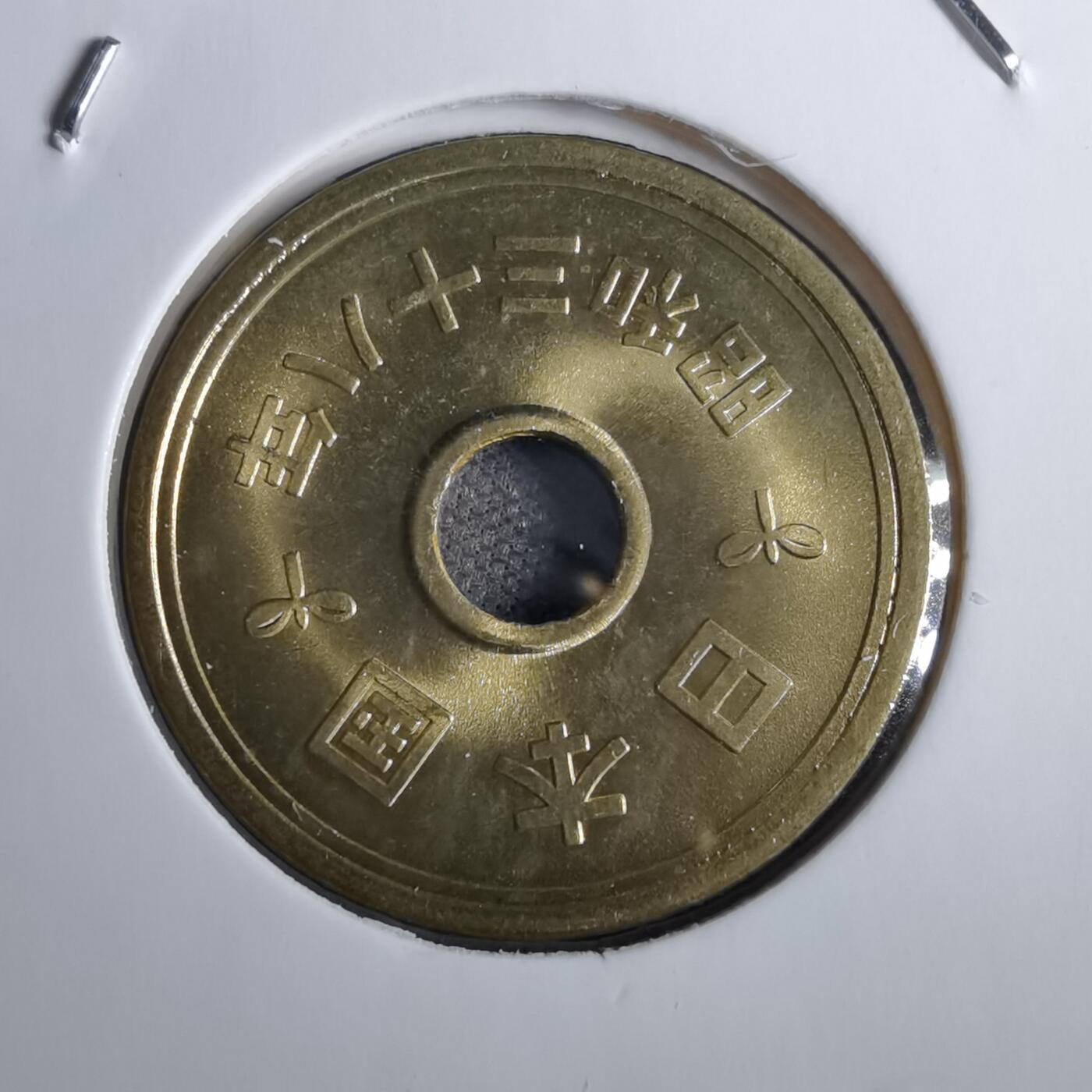 沼泽如烟--第826场 昭和三十八年五元