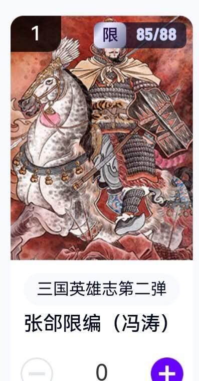 亡灵潮玩 蛇年第六场 9月8日晚20点截拍 - 【限编】玄卡阁 冯涛 张郃 85/88 卡机直转