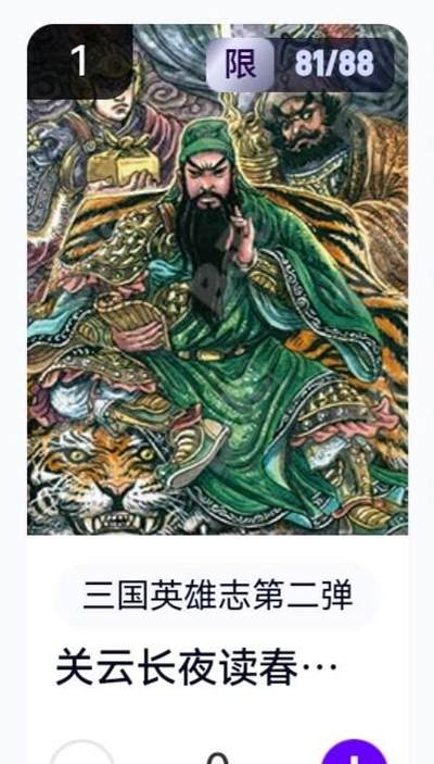 亡灵潮玩 蛇年第六场 9月8日晚20点截拍 - 【限编】玄卡阁 多吉 关云长夜读春秋 81/88 卡机直转