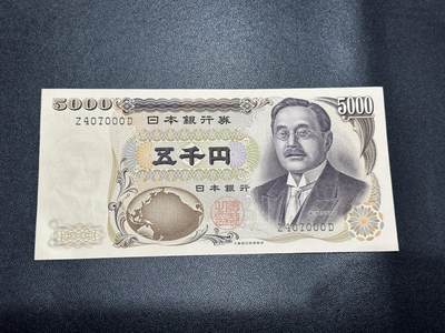 《外钞收藏家》第五百六十二期（本期精选稀缺和潜力好货 ）（本平台长期征集拍品、欢迎藏友们联系合作） - 日本银行券 5000元 UNC- 数三 豹子号000 a版