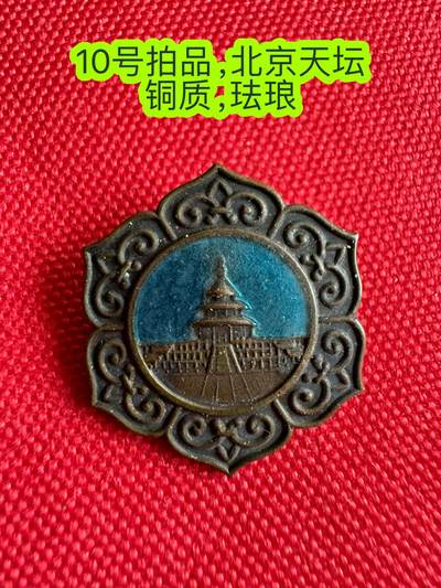 五哥徽章群   2号周二晚上八点4群联拍 - 北京天坛