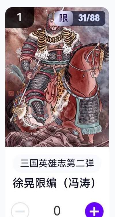 亡灵潮玩 蛇年第六场 9月8日晚20点截拍 - 【限编】玄卡阁 冯涛 徐晃 31/88 卡机直转