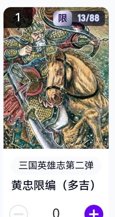 亡灵潮玩 蛇年第六场 9月8日晚20点截拍 - 【限编】玄卡阁 多吉 黄忠 13/88 卡机直转