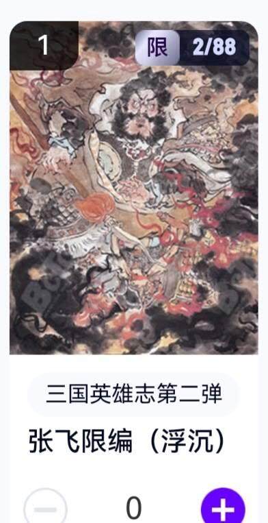 亡灵潮玩 蛇年第六场 9月8日晚20点截拍 - 【限编】玄卡阁 浮沉 张飞 2/88 卡机直转