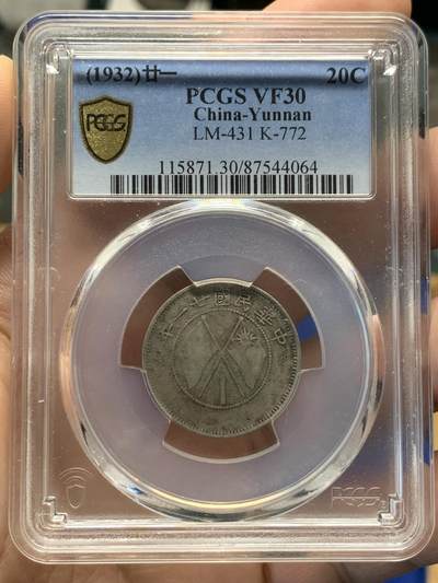 《竞宝斋》第414场 周日，周一，2场连拍 （全场包邮） - PCGS VF30 云南1932 双旗二角银币   有分难得 性价比很高 原汁原味的状态