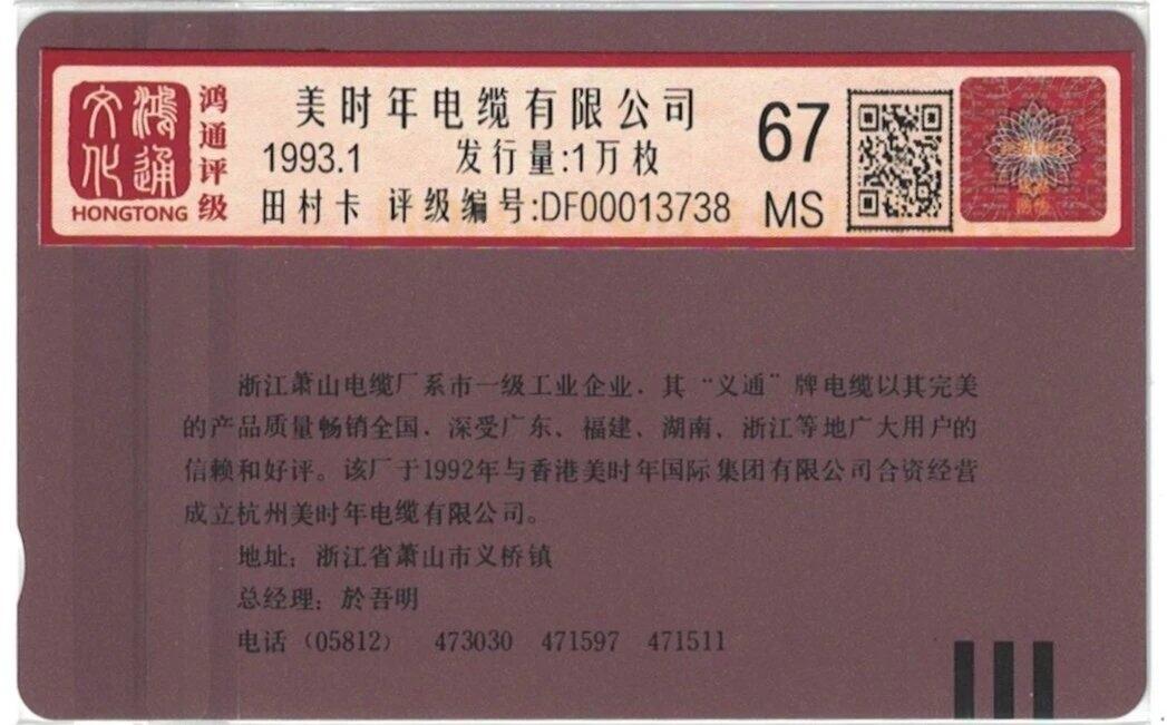 《鸿通俱乐部》拍卖第52（第二次）期 8月31日21：00延时节拍
