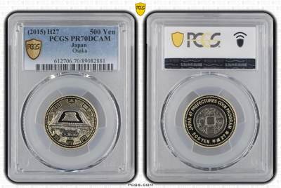 S&S Numismatic世界钱币-拍卖 第120期  - 日本2015年 地方自治60周年-大阪府 500円双色精制纪念币 PCGS PR70DCAM冠军分
