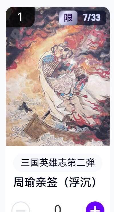 亡灵潮玩 蛇年第六场 9月8日晚20点截拍 - 【亲签】玄卡阁 浮沉 周瑜 7/33 卡机直转