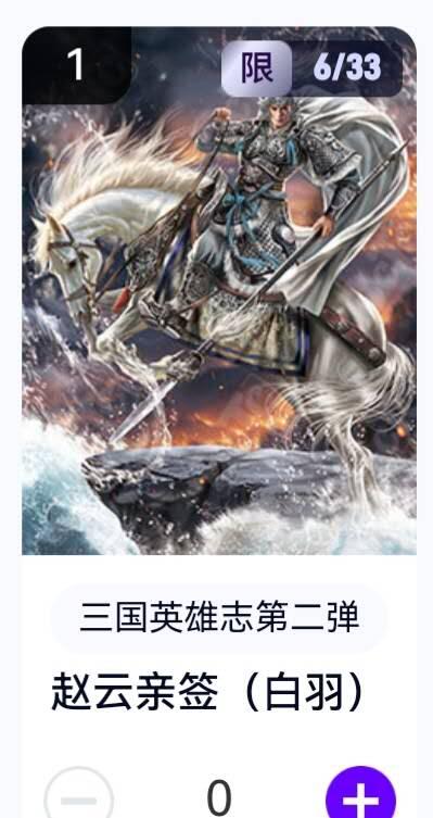 亡灵潮玩 蛇年第六场 9月8日晚20点截拍 【亲签】玄卡阁 白羽 赵云 6/33 卡机直转