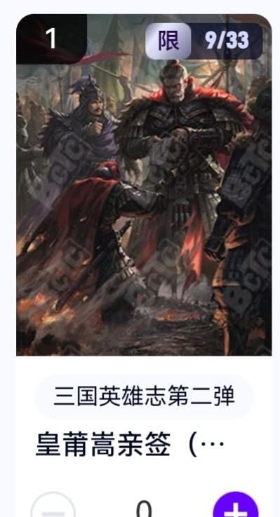 亡灵潮玩 蛇年第六场 9月8日晚20点截拍 【亲签】玄卡阁 瑞光 皇甫嵩 9/33 卡机直转