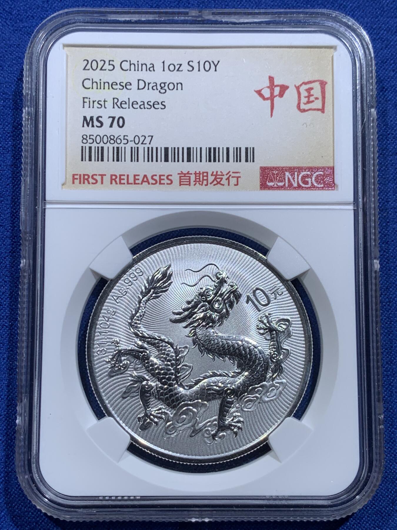 《竞宝斋》第414场 周日，周一，2场连拍 （全场包邮） NGC MS70 2025年中国龙银币 热度很高 行情火爆 首期发行标签