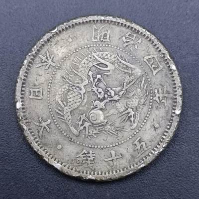 【淘币小摊】实时拍第七百二十九拍  银币套币场  满百包邮可预留二周 每周一统一发货   - 日本明治四年龙五十钱银币