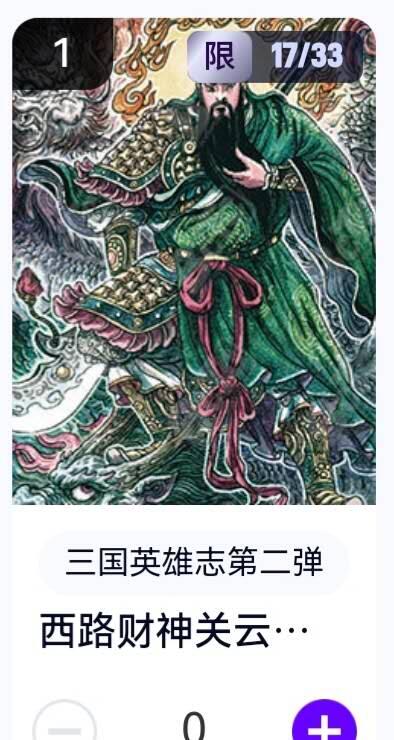 亡灵潮玩 蛇年第六场 9月8日晚20点截拍 【亲签】玄卡阁 多吉 西路财神关云长 17/33 卡机直转