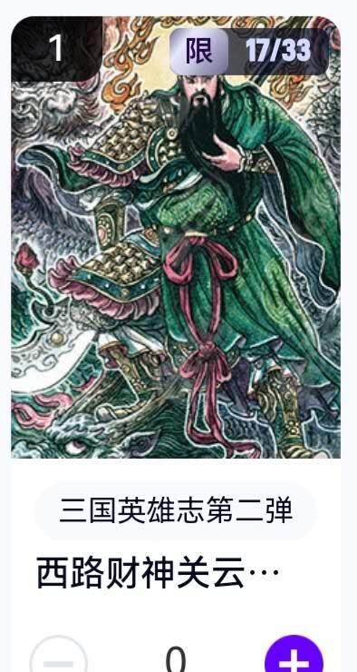 亡灵潮玩 蛇年第六场 9月8日晚20点截拍 - 【亲签】玄卡阁 多吉 西路财神关云长 17/33 卡机直转