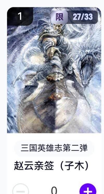 亡灵潮玩 蛇年第六场 9月8日晚20点截拍 - 【亲签】玄卡阁 子木 赵云 27/33 卡机直转
