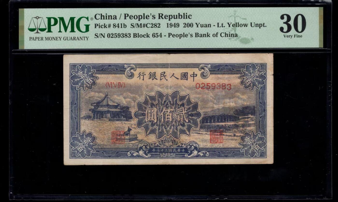 一版中高端品种颐和园美评PMG30开门原票，靓号无47，自然包浆，原始边角，售价3200包顺丰
