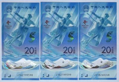 2025第22场（总第222期）：外钞，测试钞综合场 - 重复号268268/连号98-99 “北京2022冬奥会～冰上运动”20元塑料纪念钞一组3枚UNC