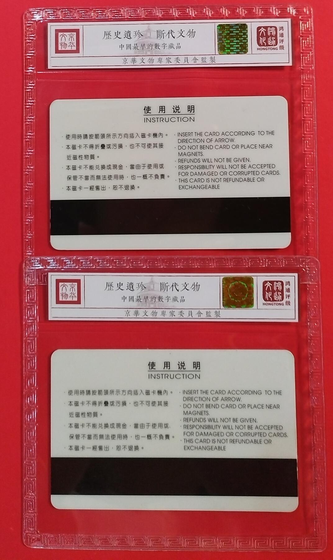 《鸿通俱乐部》拍卖第52（第二次）期 8月31日21：00延时节拍 北京太科新卡《北京邮政专用卡首发纪念》2全 鸿通 68分*2