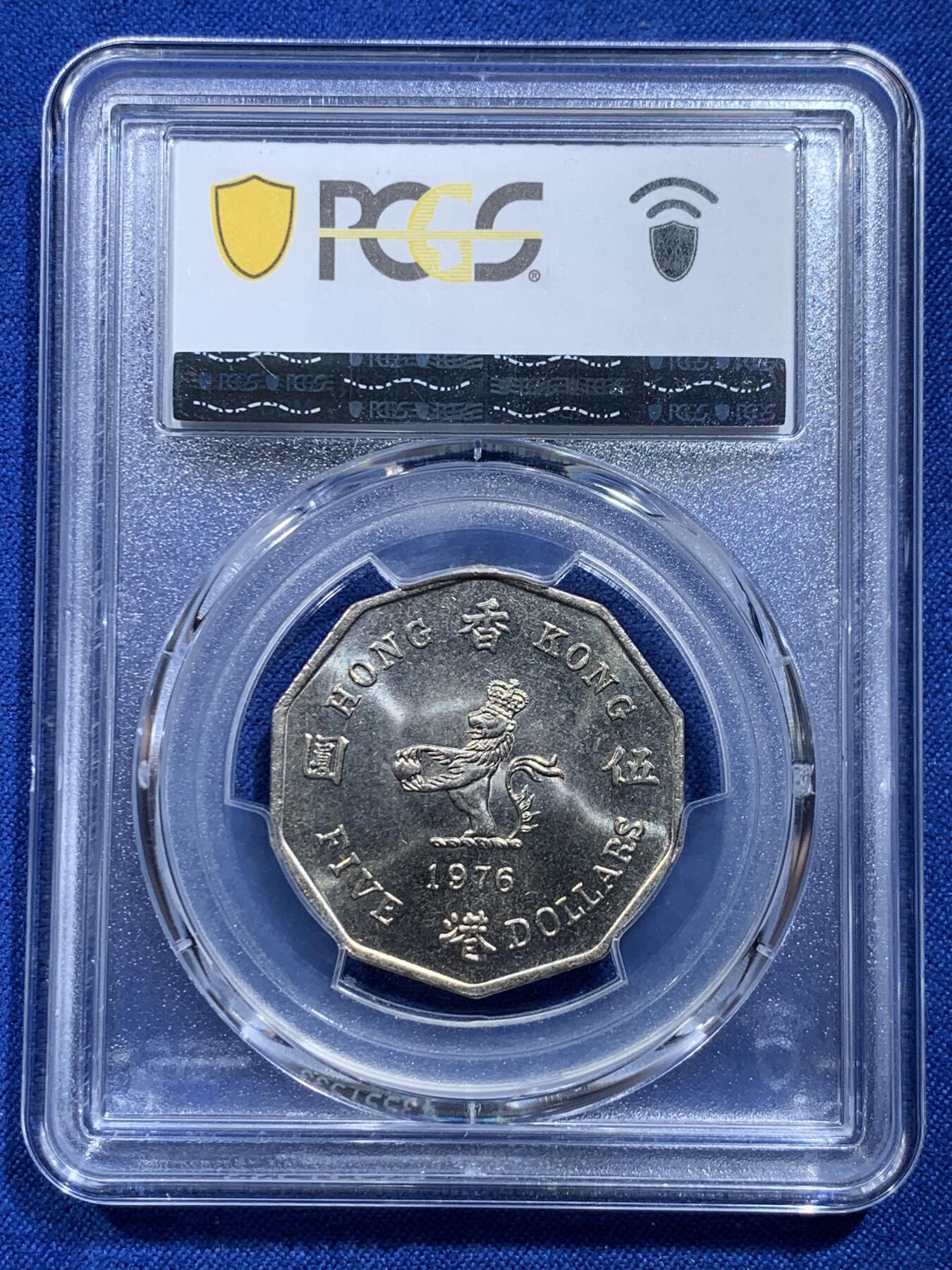 《竞宝斋》第414场 周日，周一，2场连拍 （全场包邮） PCGS MS65 香港1976年花冠女王大5元 多边形硬币 车轮光状态漂亮！高分！