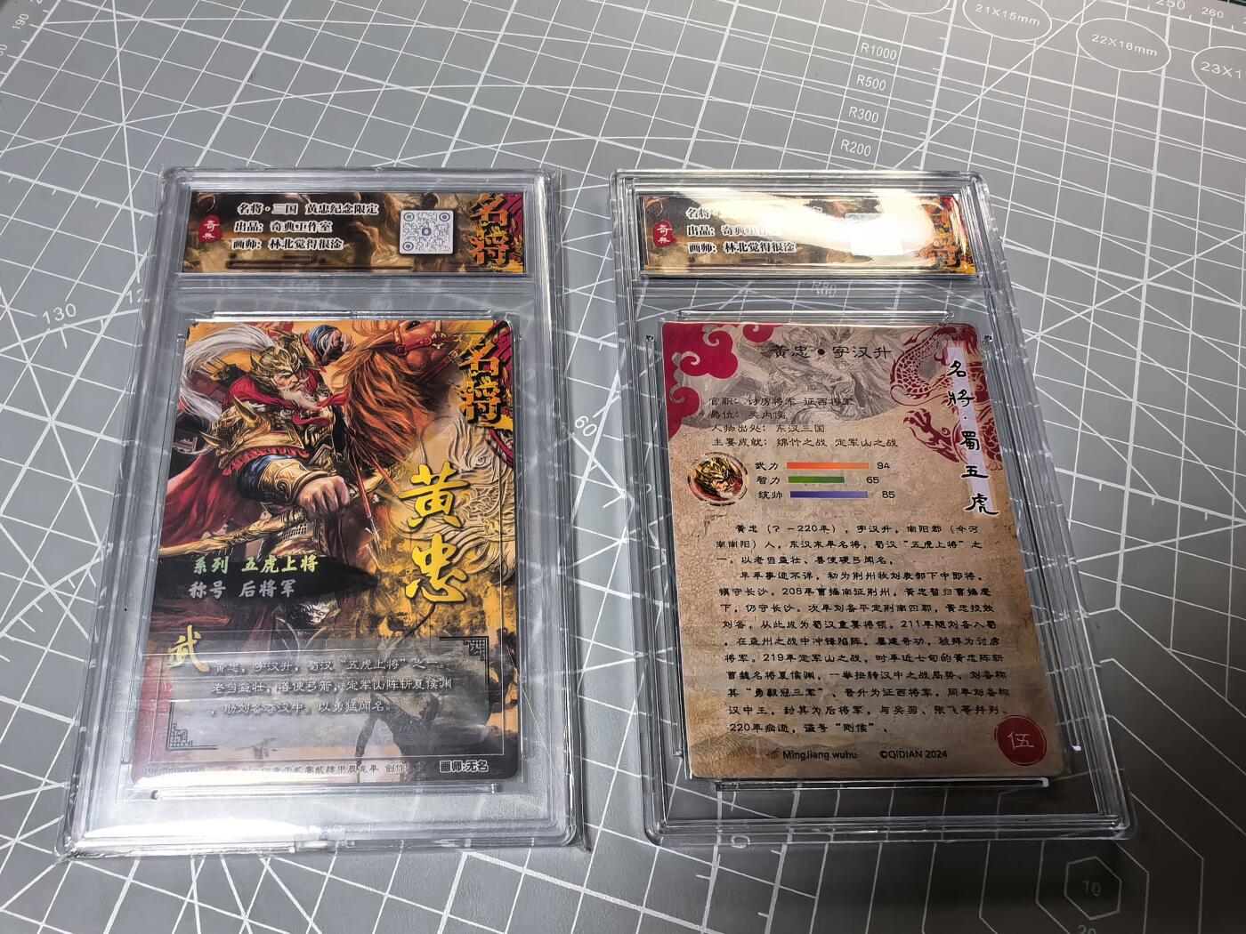 奇点卡牌 原创三国五虎 黄忠冷烫粗闪＋黄忠粗闪带卡砖卡标 一对