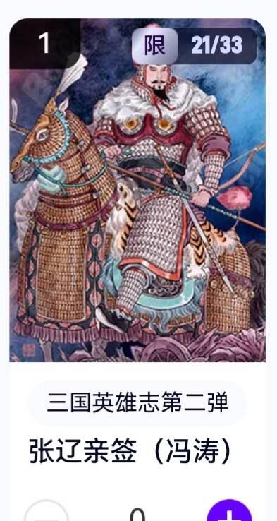 亡灵潮玩 蛇年第六场 9月8日晚20点截拍 【亲签】玄卡阁 冯涛 张辽 21/33 卡机直转