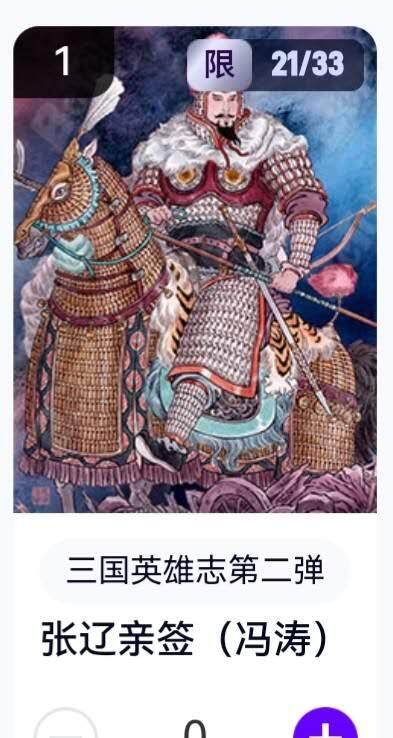 亡灵潮玩 蛇年第六场 9月8日晚20点截拍 - 【亲签】玄卡阁 冯涛 张辽 21/33 卡机直转
