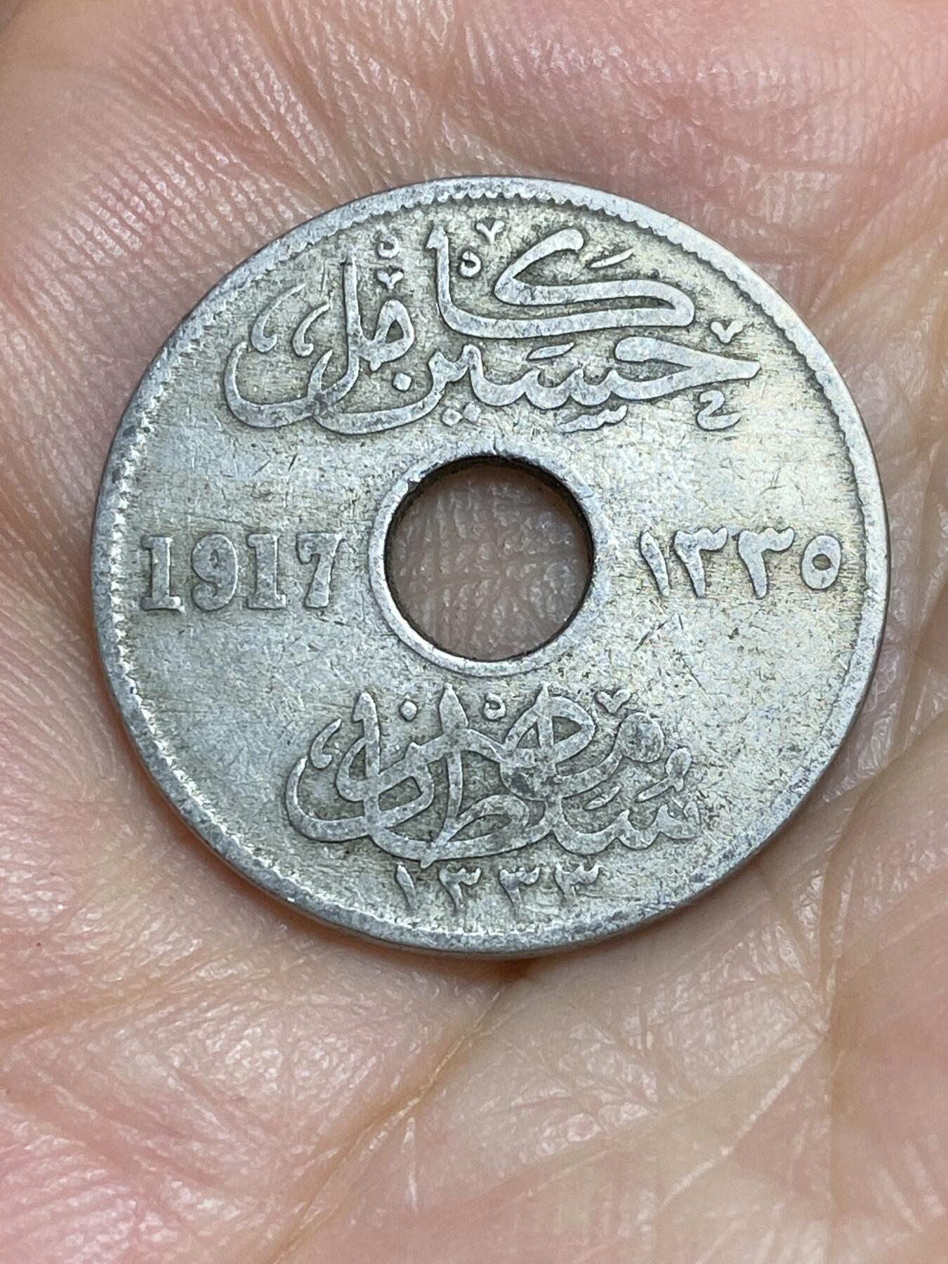 2025年第八十四场(总第一百一十场）外国好品散币(免佣金) 埃及1917年5米利姆(伊斯兰历1335年，卡米尔苏丹–英国保护国时期，关门年仅发行2年)