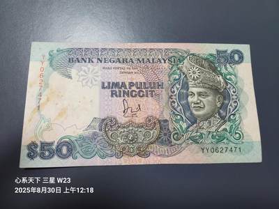 8月31号晚上8点 外国纸币自动截拍第18场 -  1987年 马来西亚50林吉特 原票美品