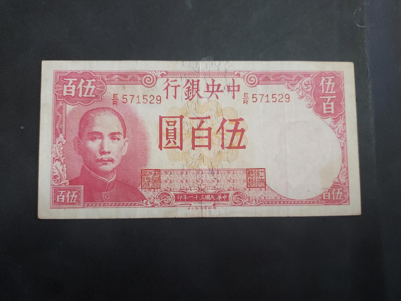 博彦收藏 AM 9月3日 8点钱币专场