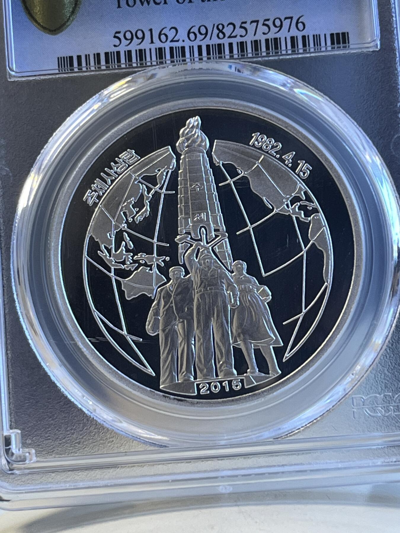 第172期拍卖【长期征集拍品】 朝鲜2015年20圆纪念主体思想塔PROOF银币PCGS-PR69DCAM,少见，精致漂亮，1盎司，999银