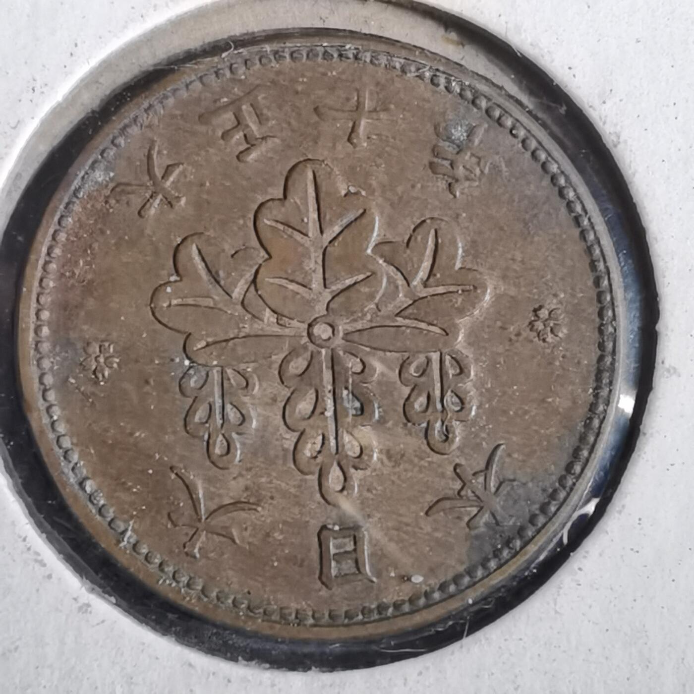 沼泽如烟--第826场 大正七年五厘