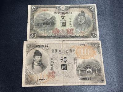 《外钞收藏家》第五百六十二期（本期精选稀缺和潜力好货 ）（本平台长期征集拍品、欢迎藏友们联系合作） - 日本银行券五元和拾元 两张一起 非全新 品相如图