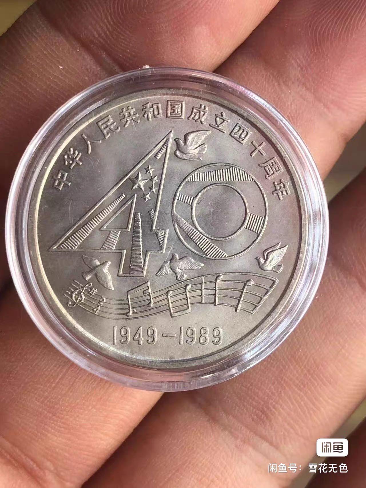 小英开心拍第726期 建国40周年，原卷拆出原光未流通，支持各种鉴定。