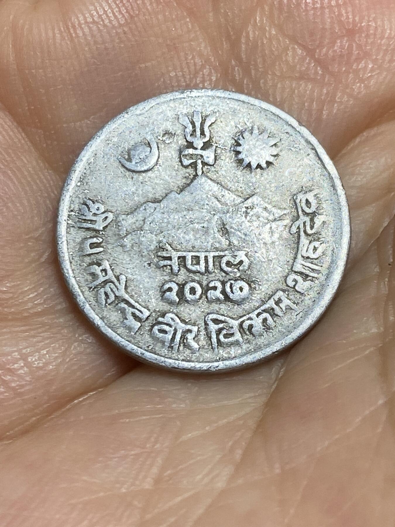 2025年第八十四场(总第一百一十场）外国好品散币(免佣金) 尼泊尔🇳🇵1967年5派沙(比克拉姆历2024年)
