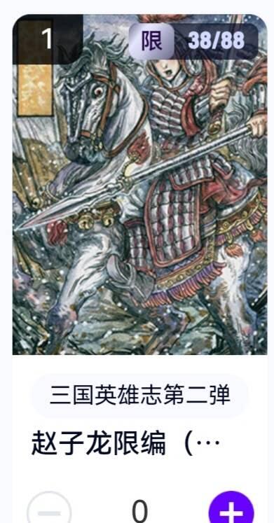 亡灵潮玩 蛇年第六场 9月8日晚20点截拍 【限编】玄卡阁 多吉 赵子龙 38/88 卡机直转