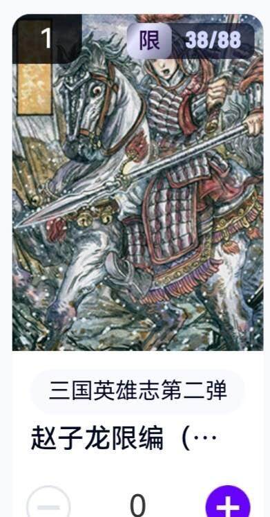 亡灵潮玩 蛇年第六场 9月8日晚20点截拍 - 【限编】玄卡阁 多吉 赵子龙 38/88 卡机直转