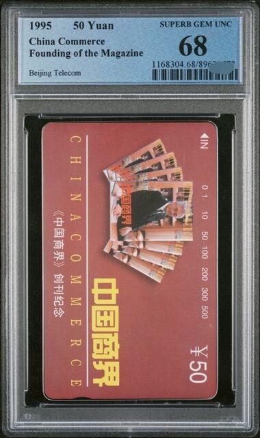 中国集卡PCGS专场拍卖(六)