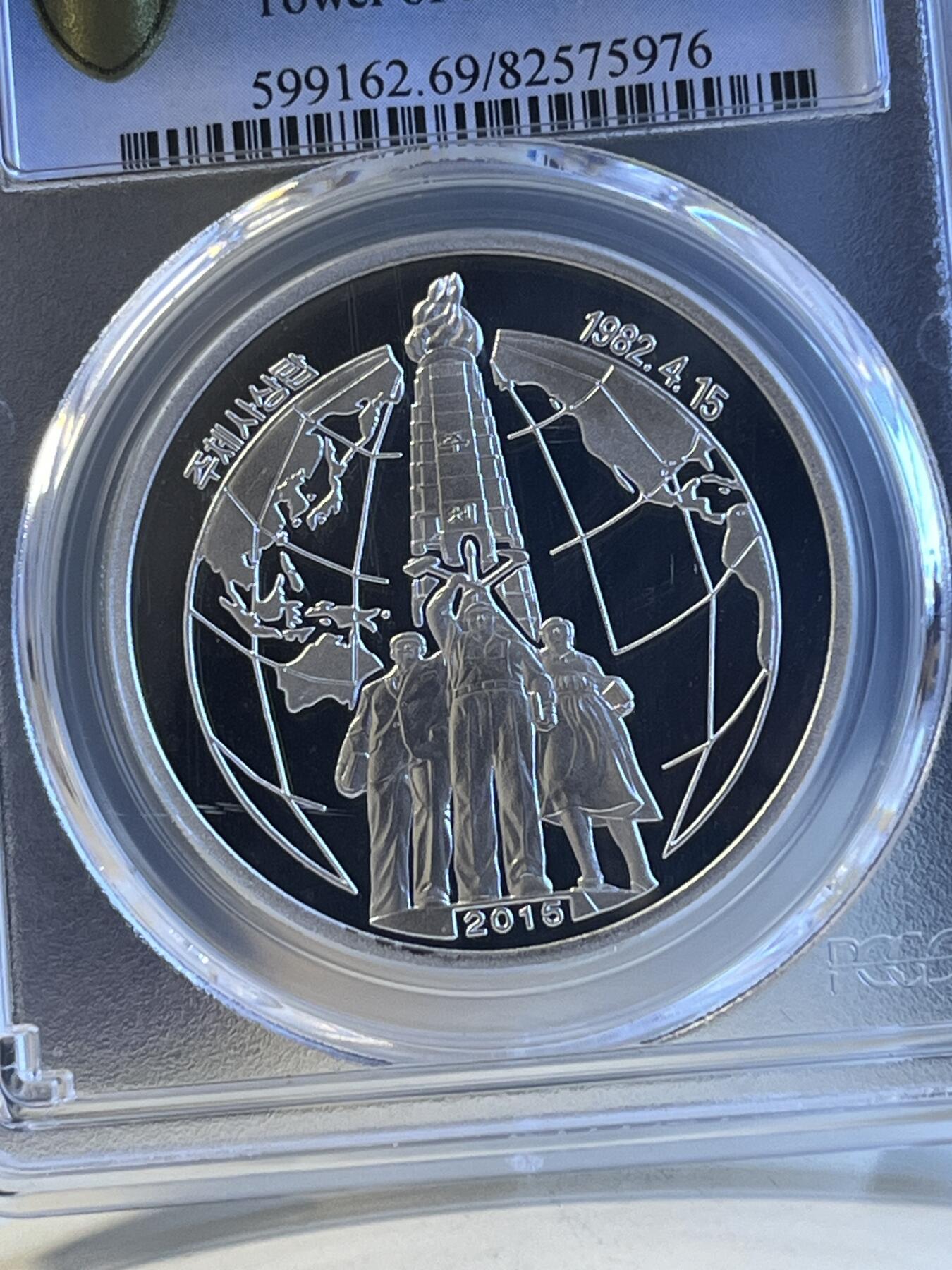 第172期拍卖【长期征集拍品】 朝鲜2015年20圆纪念主体思想塔PROOF银币PCGS-PR69DCAM,少见，精致漂亮，1盎司，999银