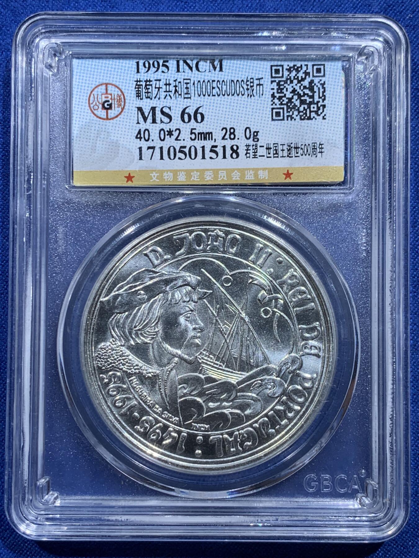 《竞宝斋》第414场 周日，周一，2场连拍 （全场包邮） 公博 MS66 葡萄牙共和国 1995年 1000ESCUDOS 银币 若望二世国王逝世500周年纪念 未流通品相
